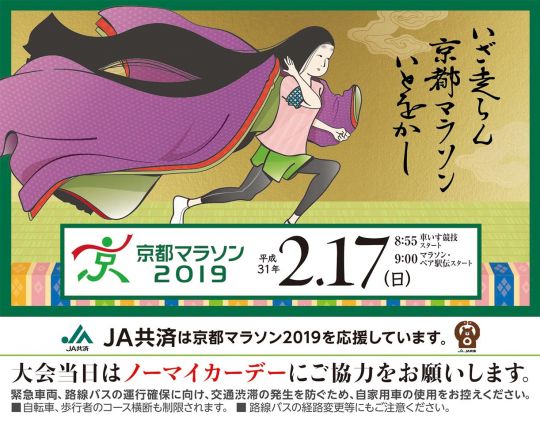 嵐山花灯路で京都マラソン２０１９オリジナルカイロを配布します