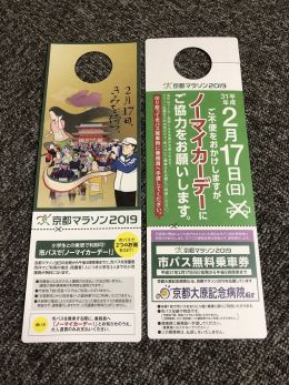 京都マラソン２０１９オリジナルつり革間広告が市営地下鉄車内に登場します！